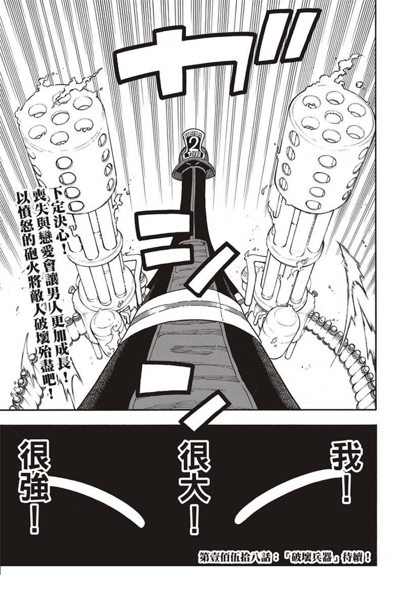 第157话 下定决心攻防