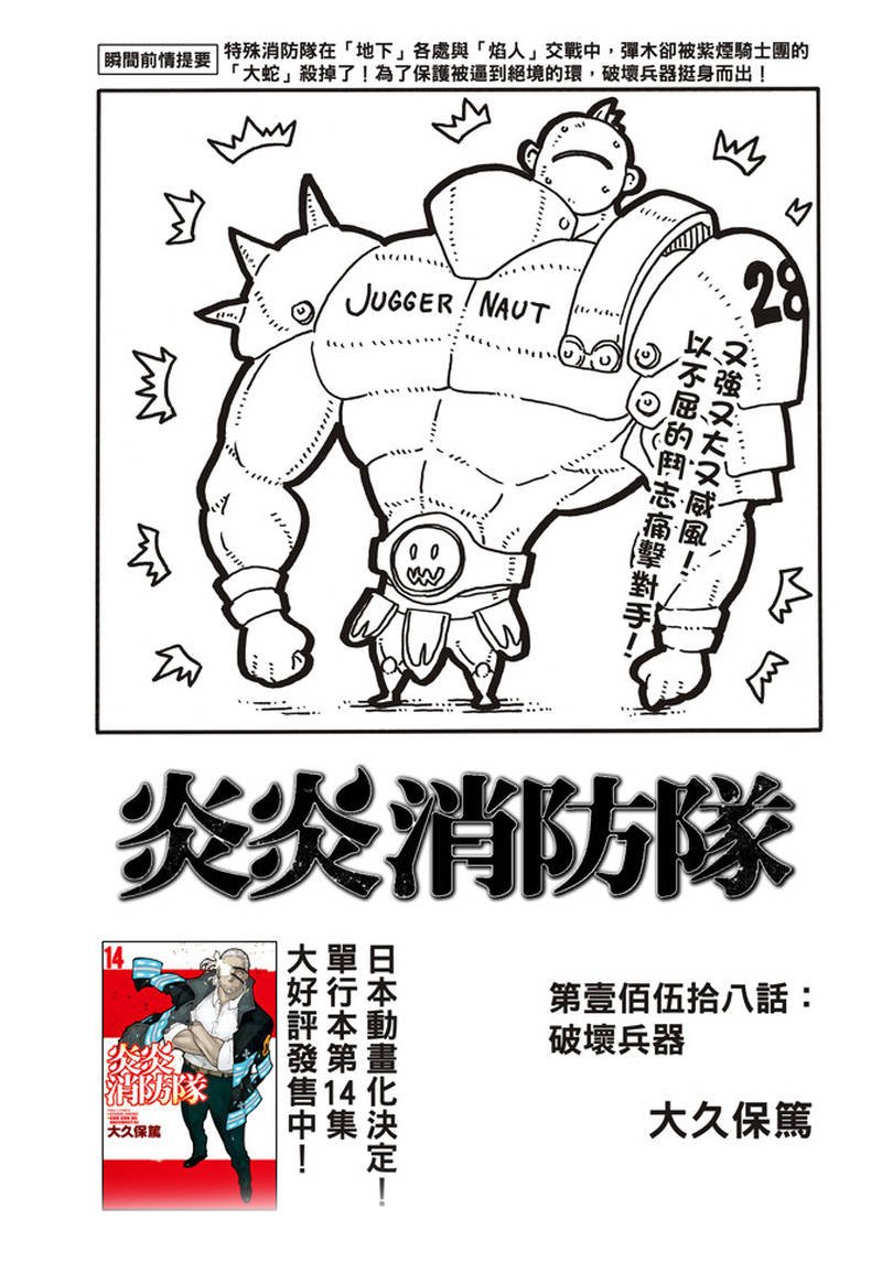 第158话 破坏兵器