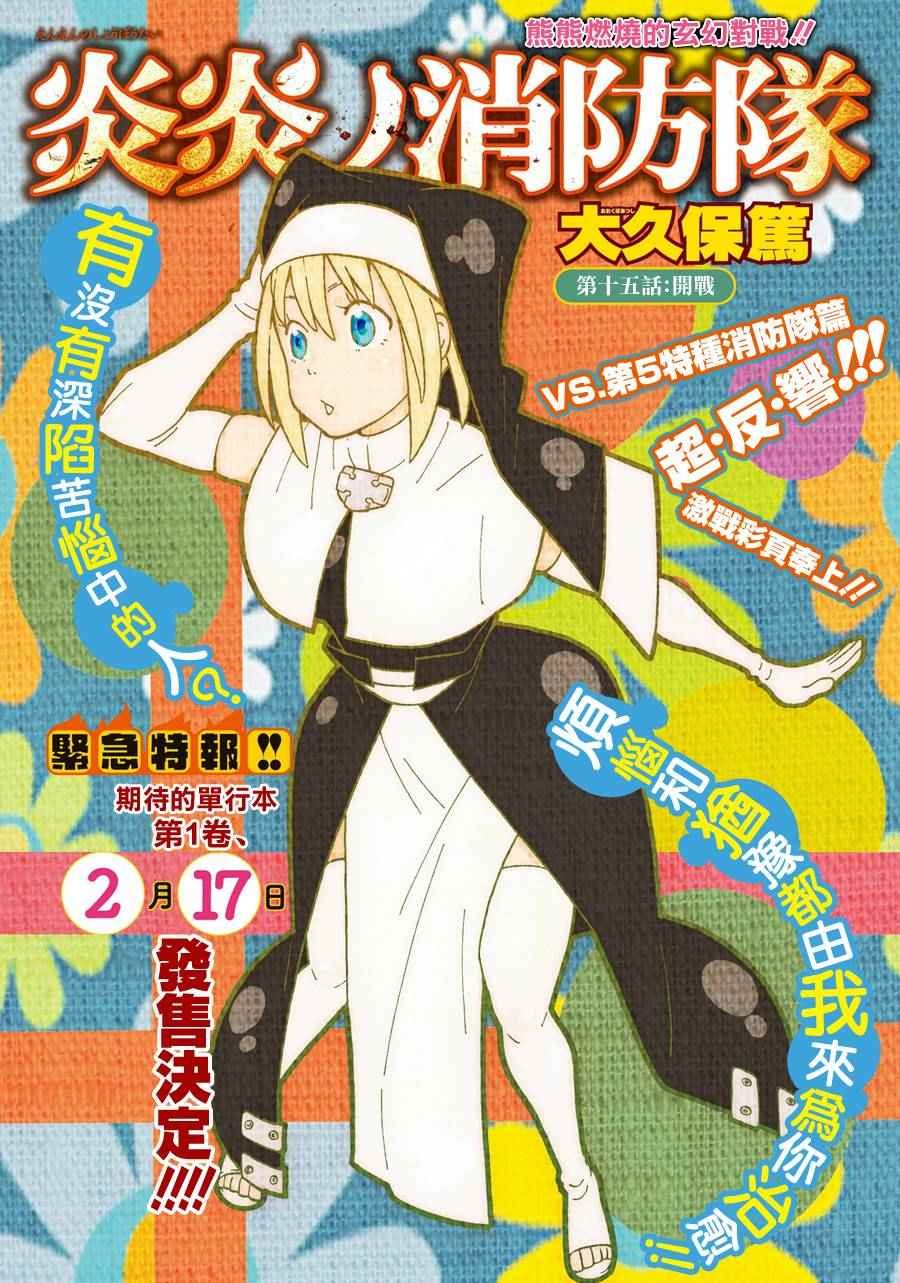 第15话 开战