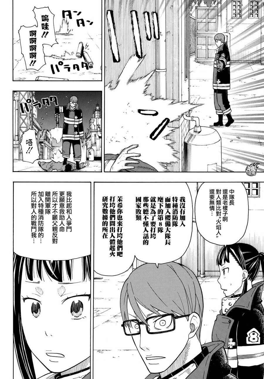 第15话 开战