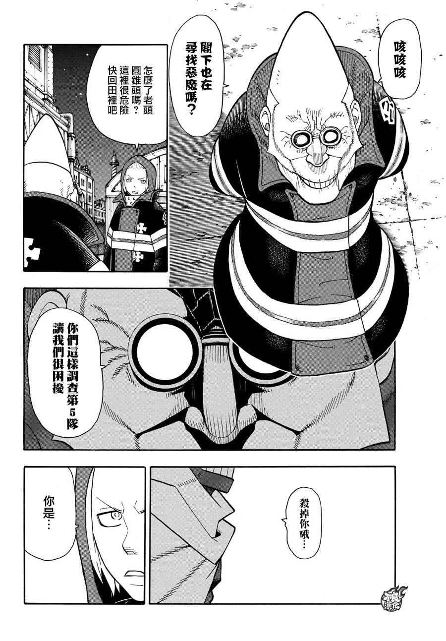 第15话 开战