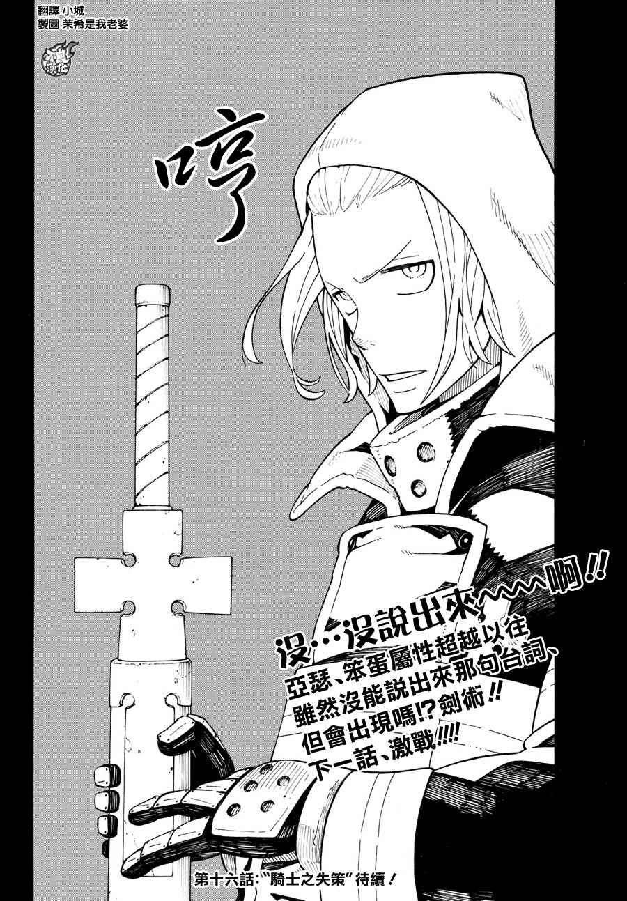 第15话 开战