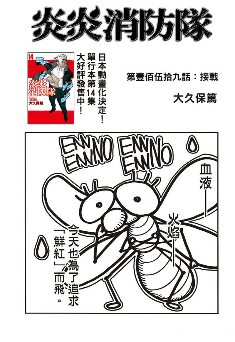 第159话 接战