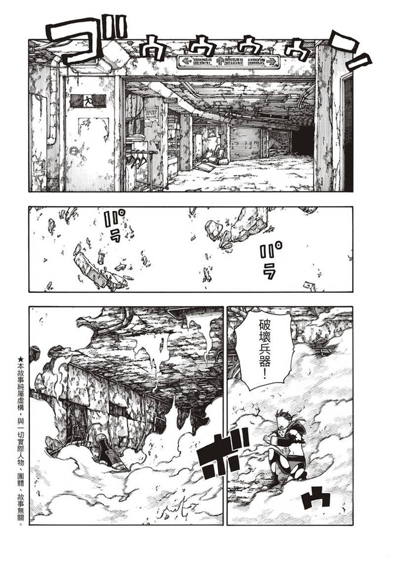 第159话 接战