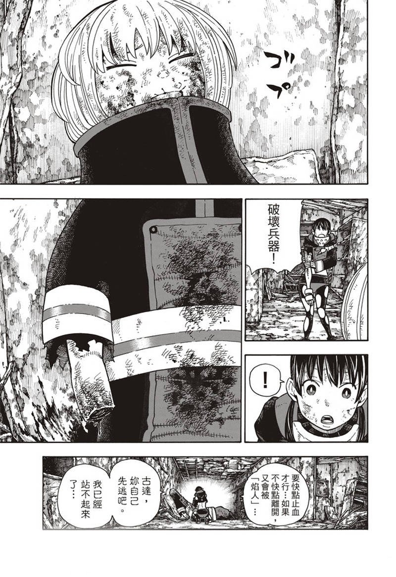 第159话 接战