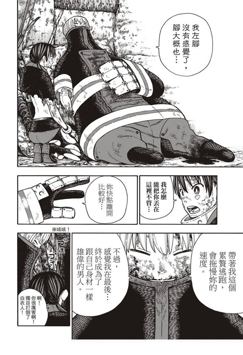 第159话 接战