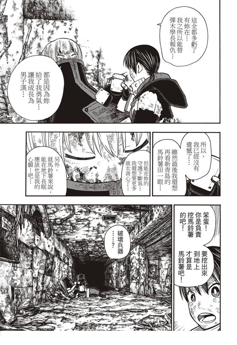 第159话 接战