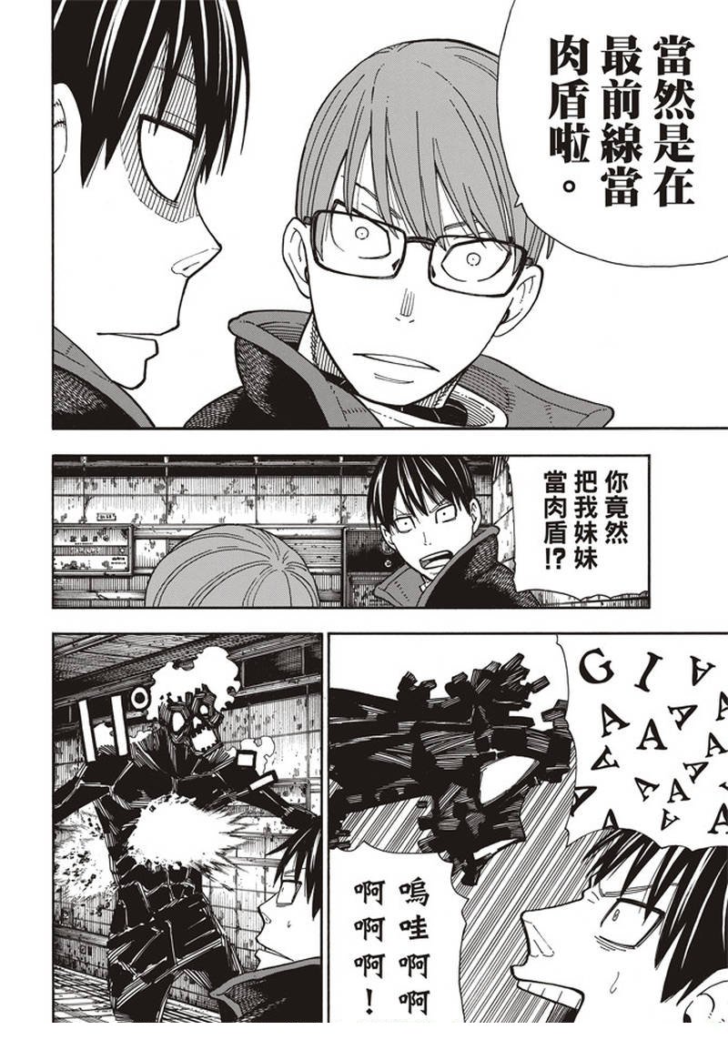 第159话 接战