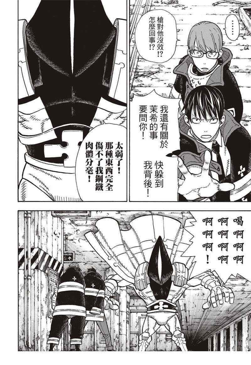 第159话 接战