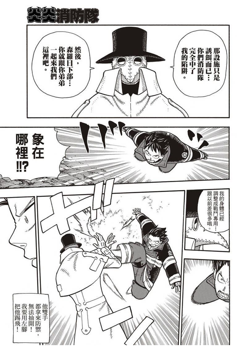 第159话 接战