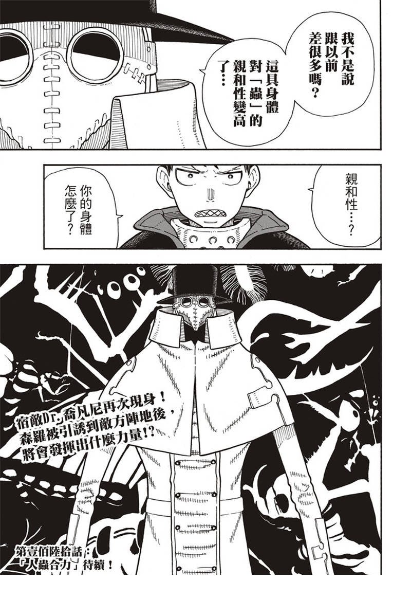 第159话 接战