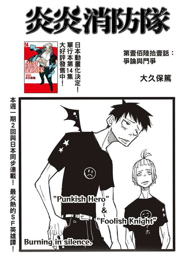 第161话 争论与斗争