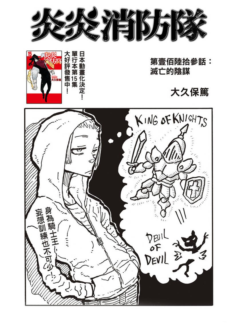 第163话 灭亡的阴谋