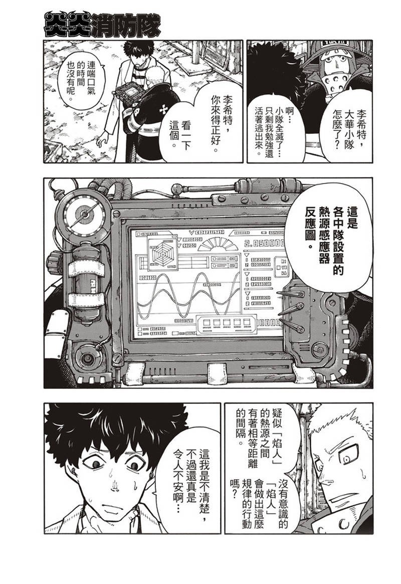 第163话 灭亡的阴谋