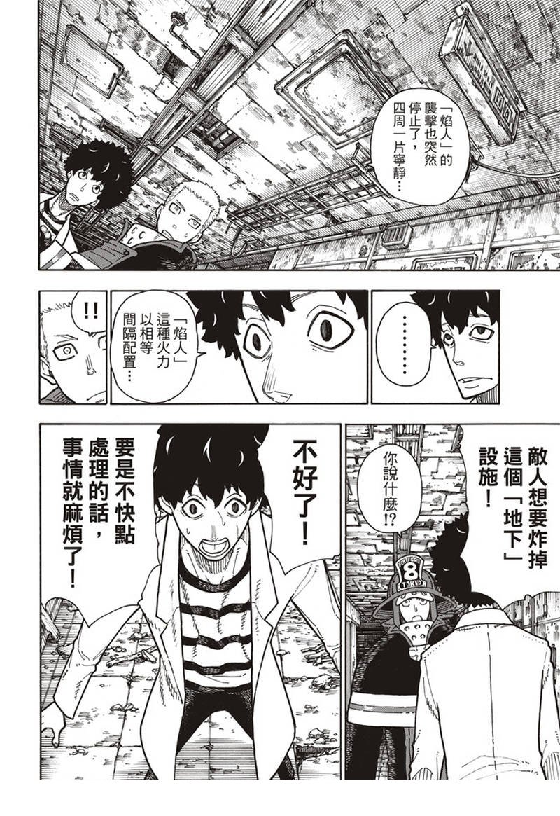 第163话 灭亡的阴谋