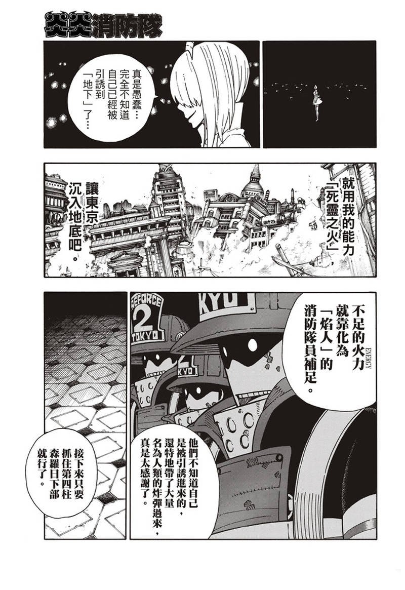 第163话 灭亡的阴谋