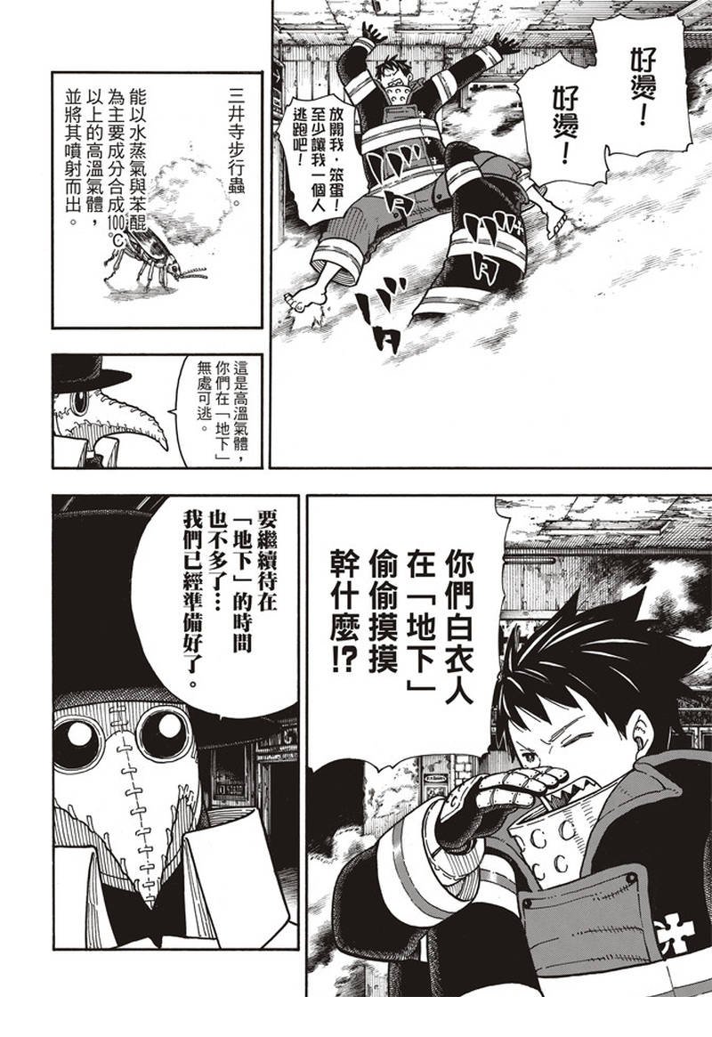 第163话 灭亡的阴谋