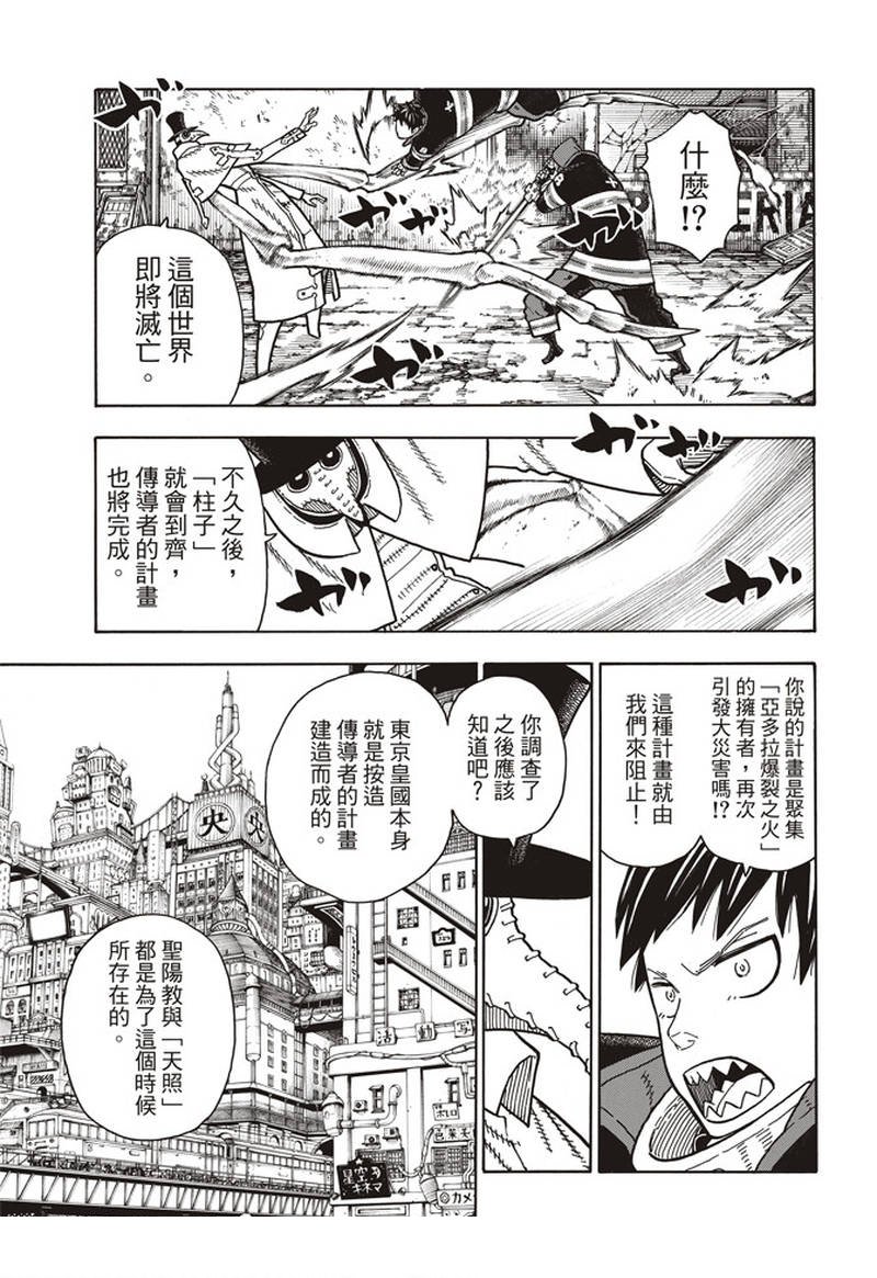 第163话 灭亡的阴谋