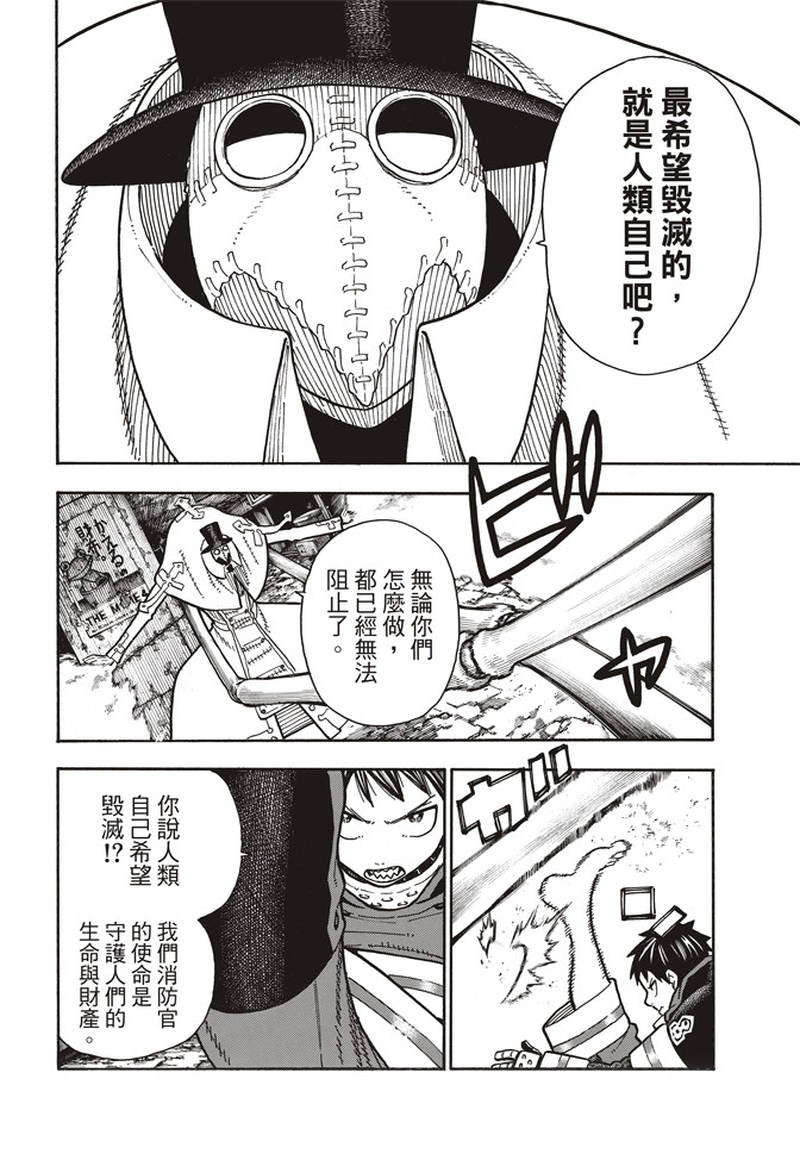 第163话 灭亡的阴谋