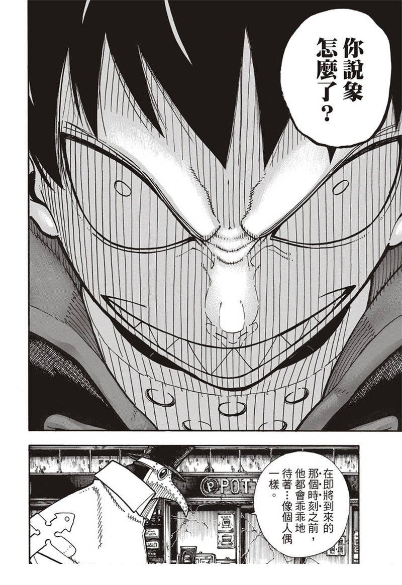 第163话 灭亡的阴谋