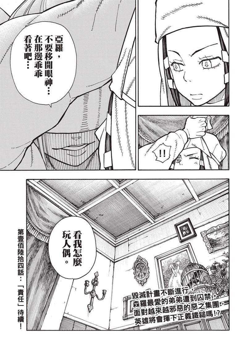 第163话 灭亡的阴谋
