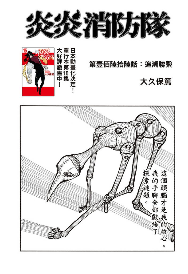 第166话 追溯联系
