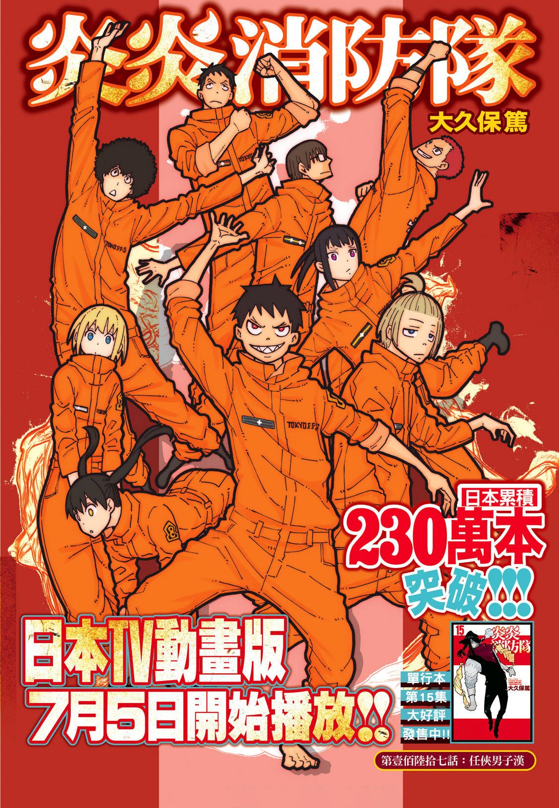 第167话 任侠男子汉