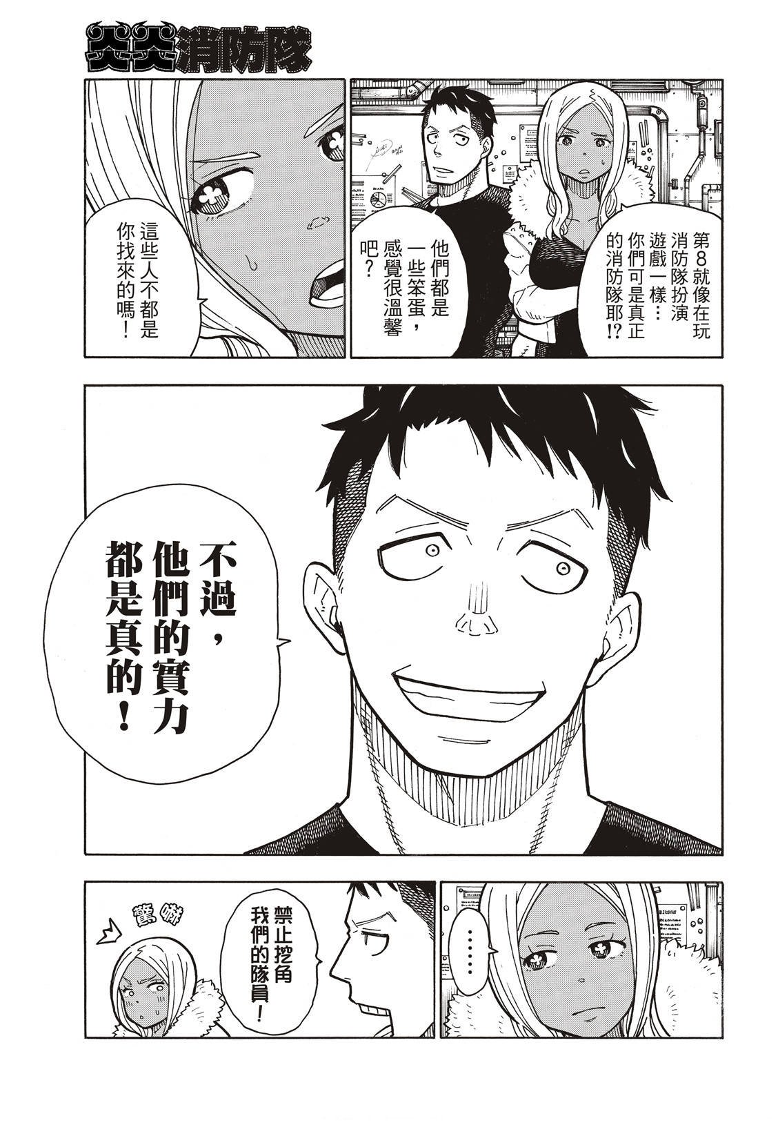 第167话 任侠男子汉