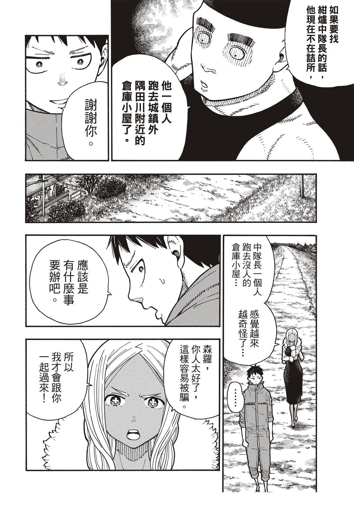 第167话 任侠男子汉