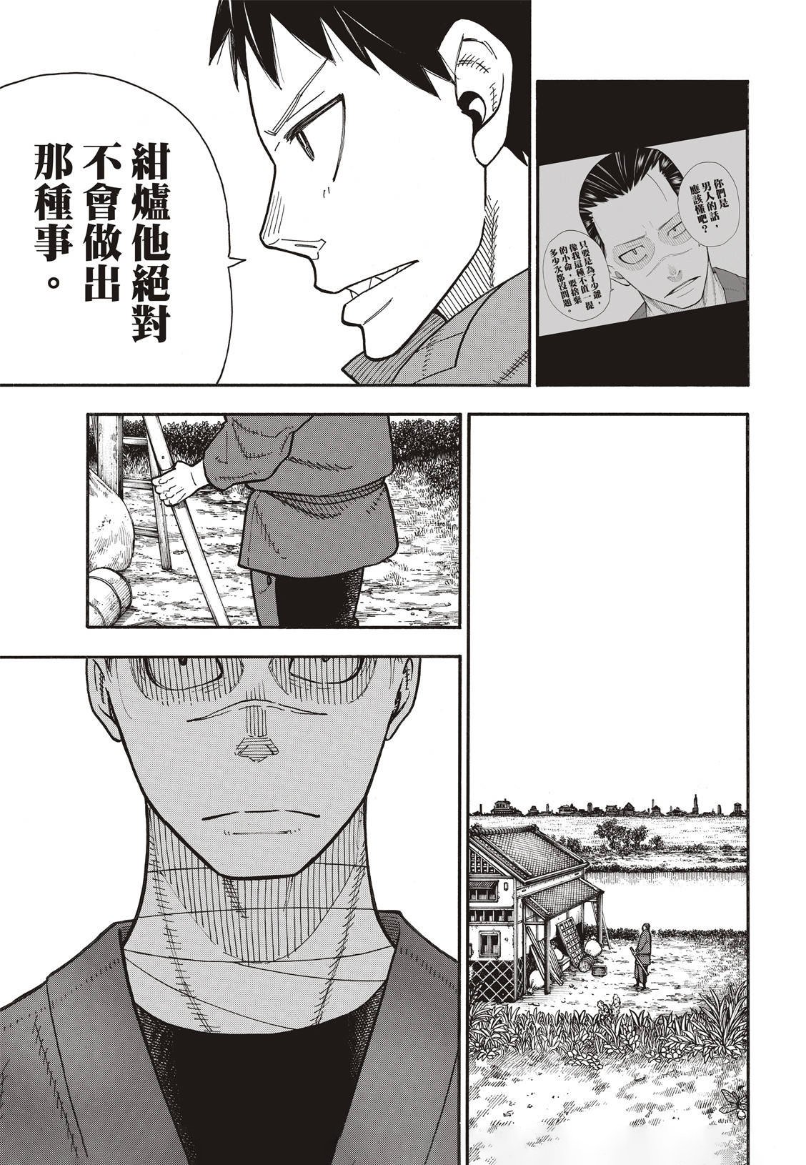 第167话 任侠男子汉