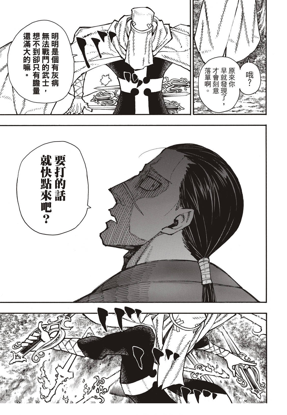 第167话 任侠男子汉