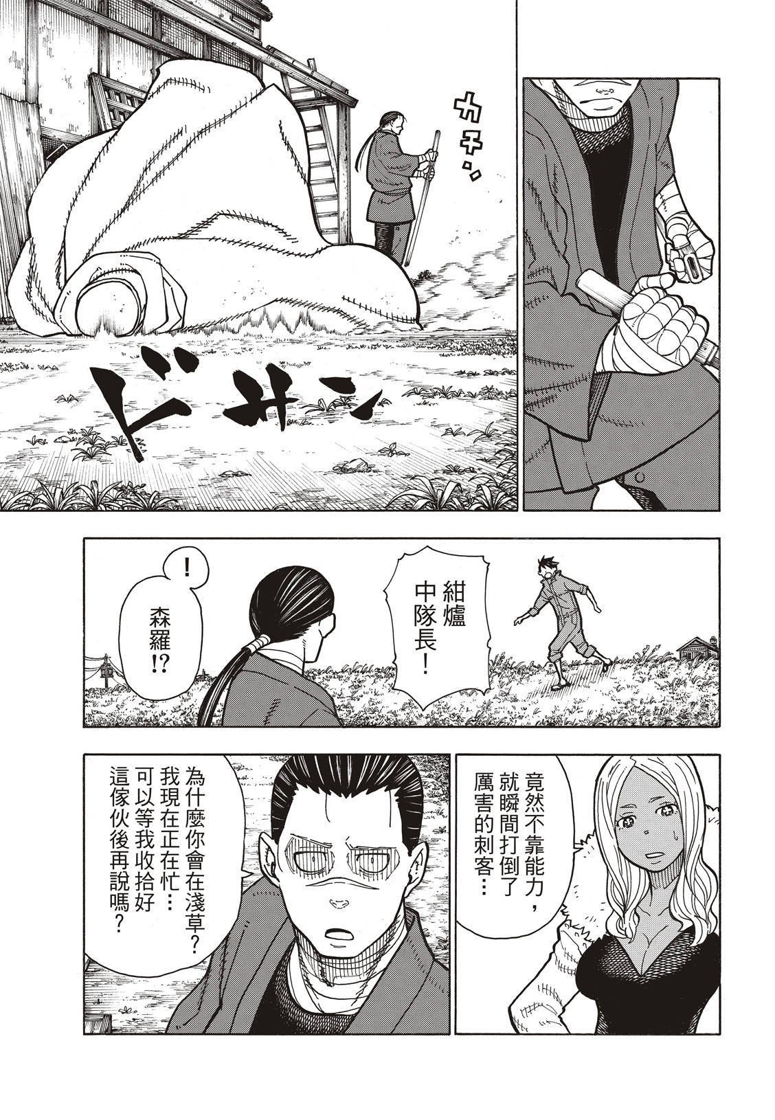 第167话 任侠男子汉