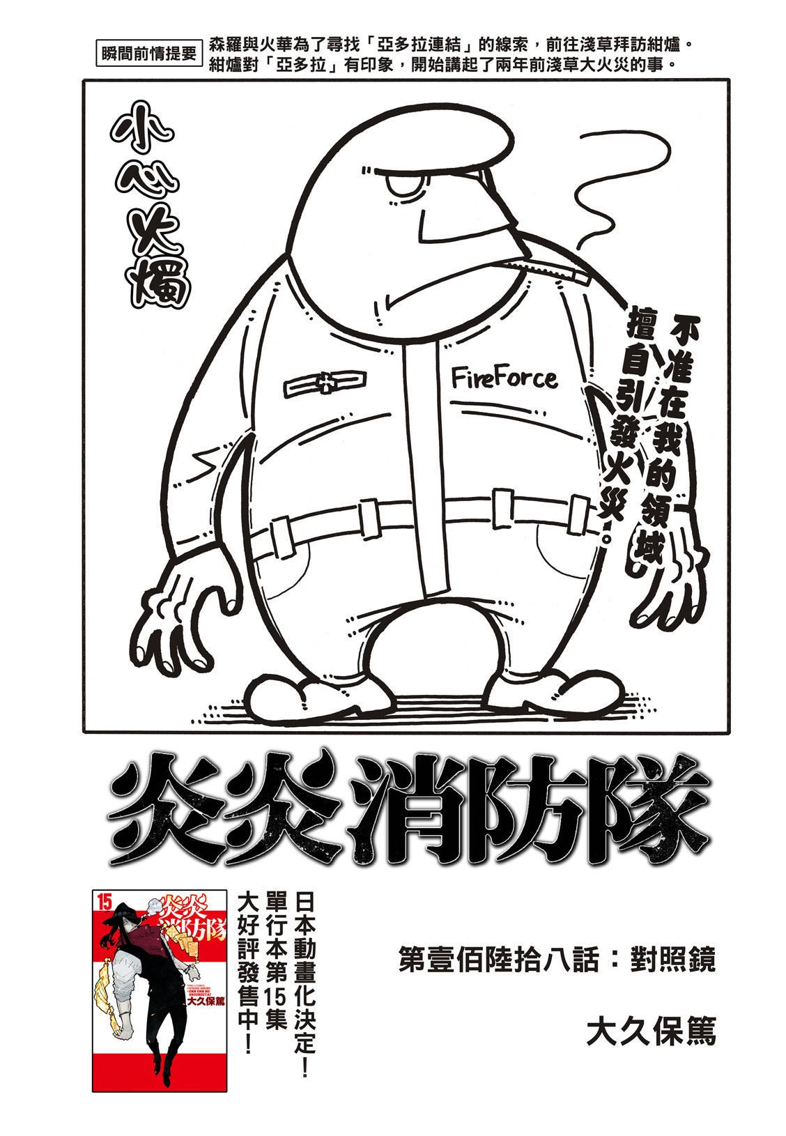 第168话 对照镜