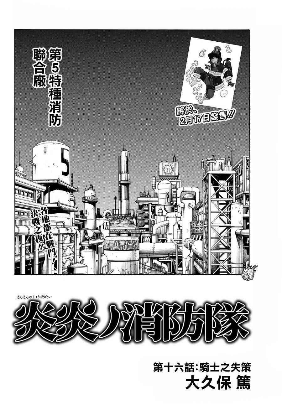第16话 骑士之失策