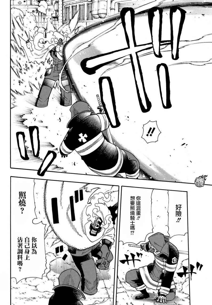 第16话 骑士之失策