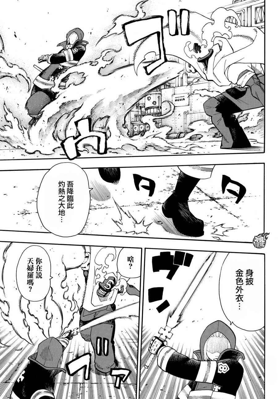 第16话 骑士之失策