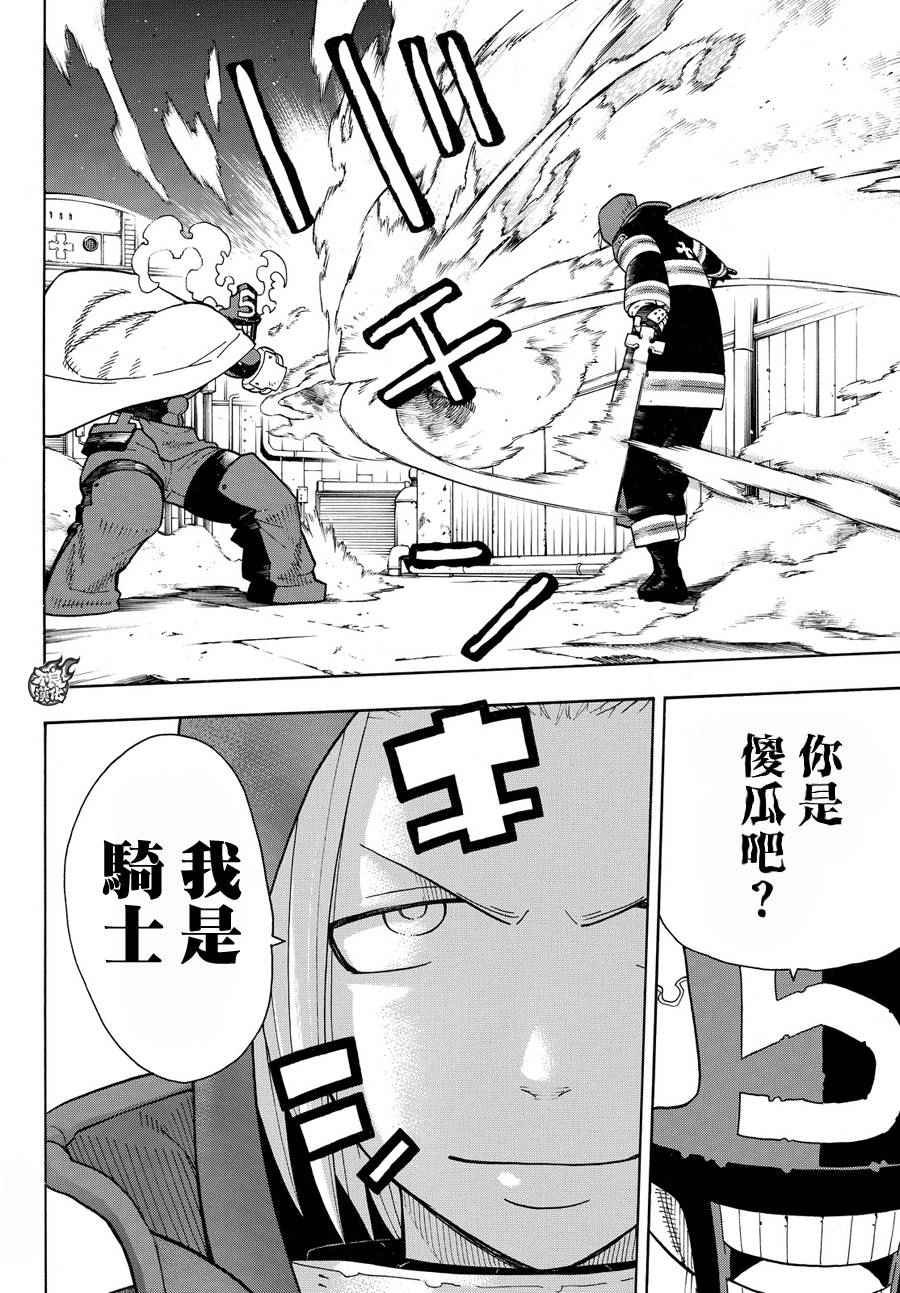 第16话 骑士之失策