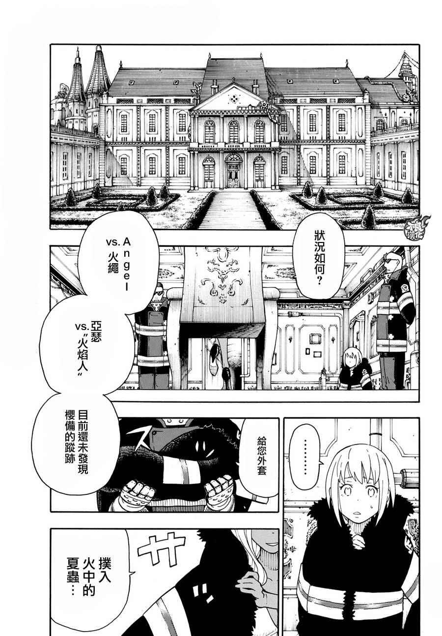 第16话 骑士之失策