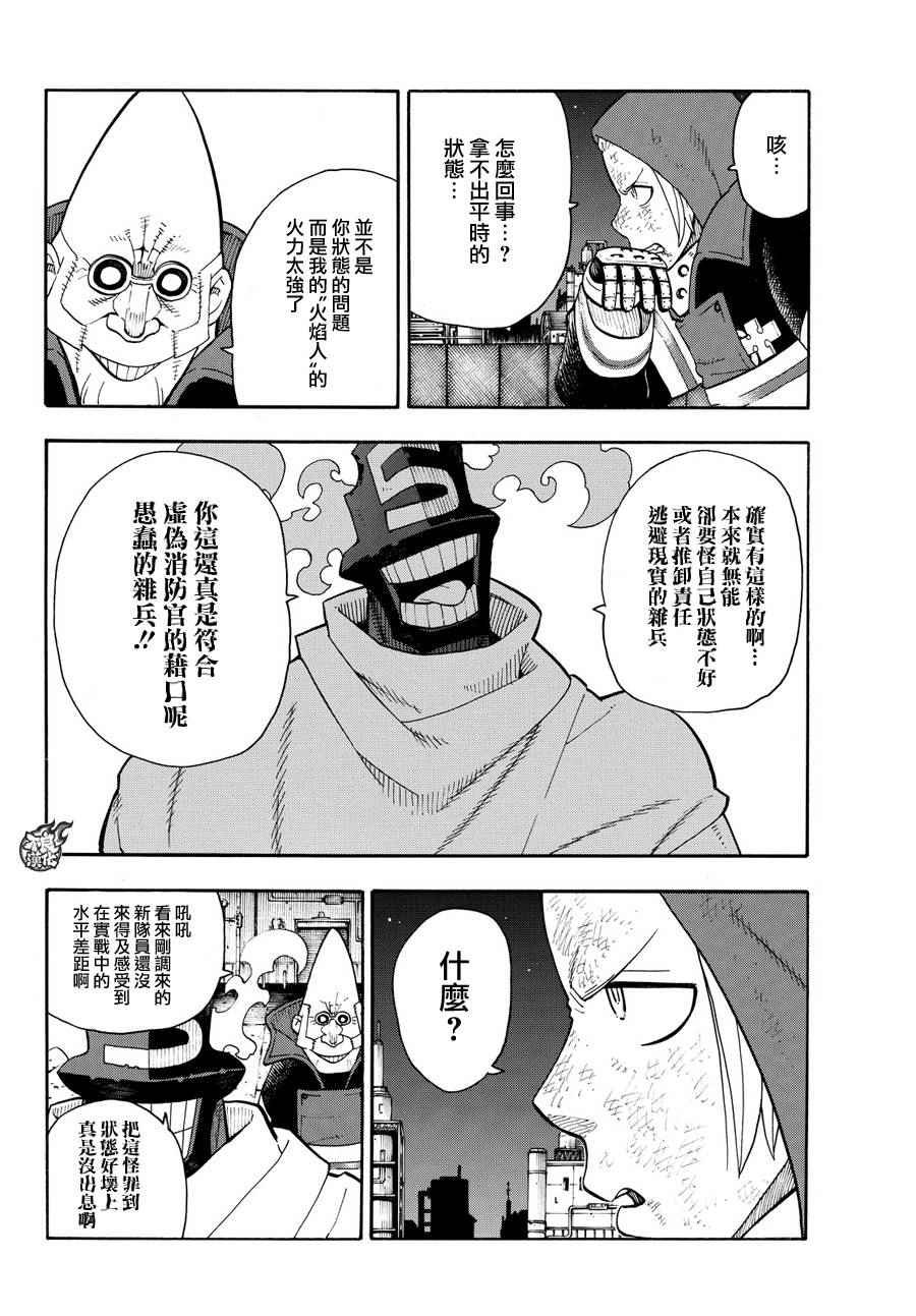第16话 骑士之失策