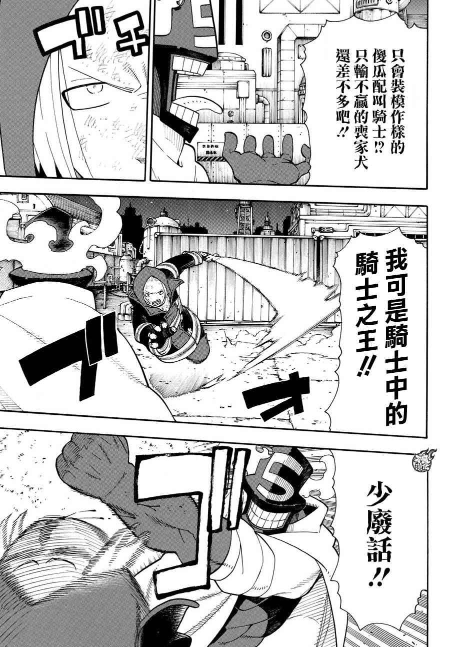 第16话 骑士之失策