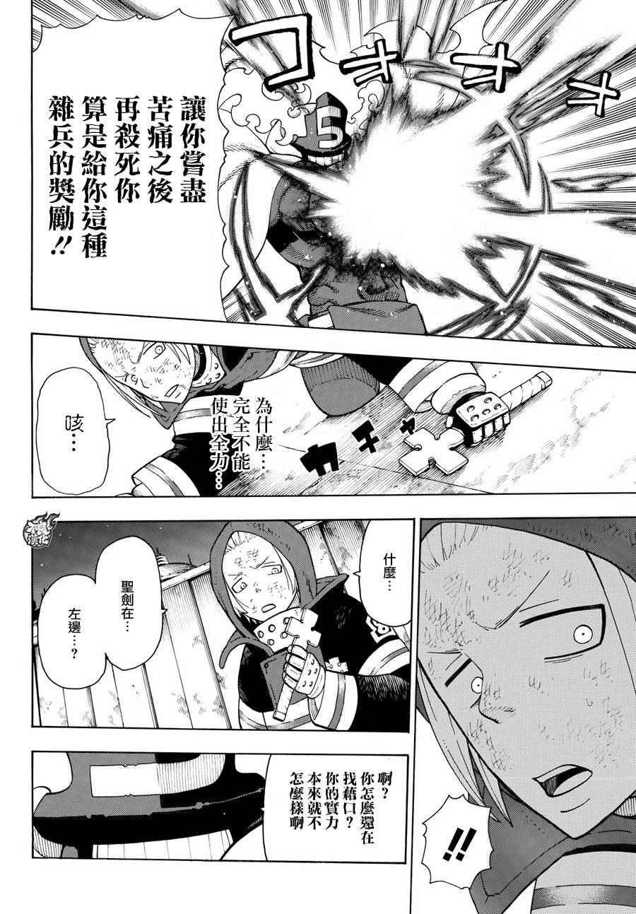第16话 骑士之失策