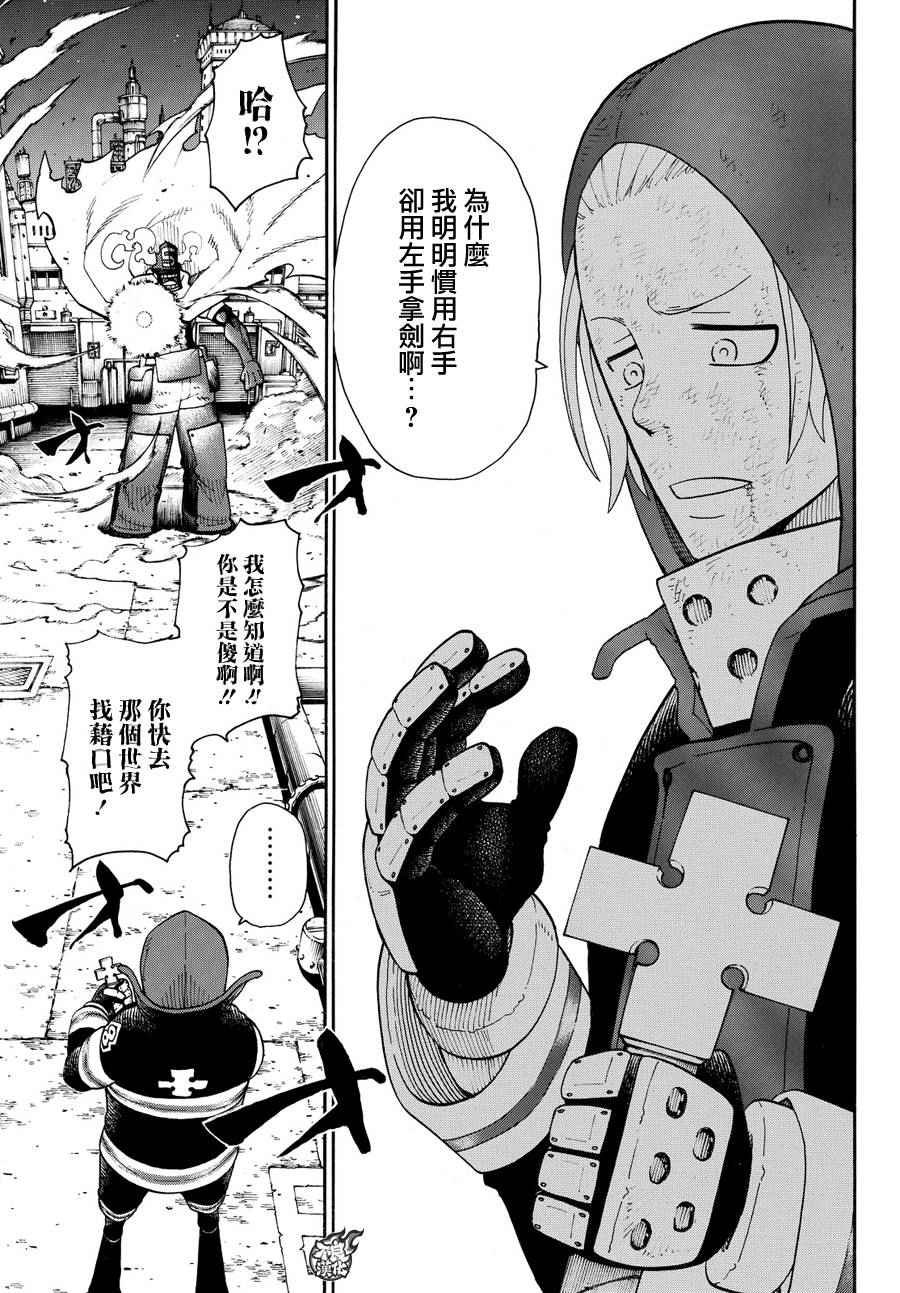 第16话 骑士之失策