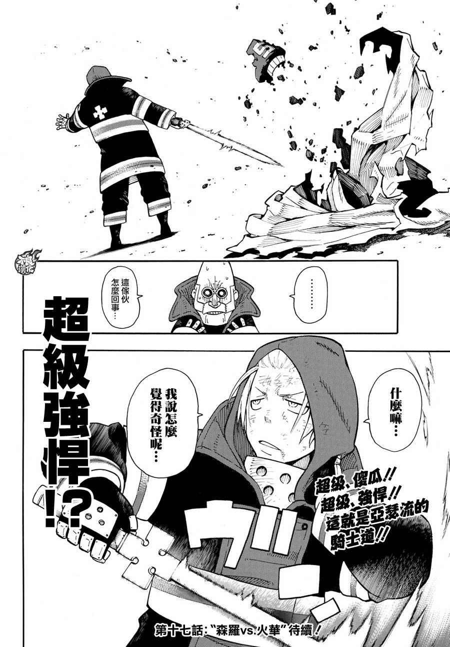 第16话 骑士之失策