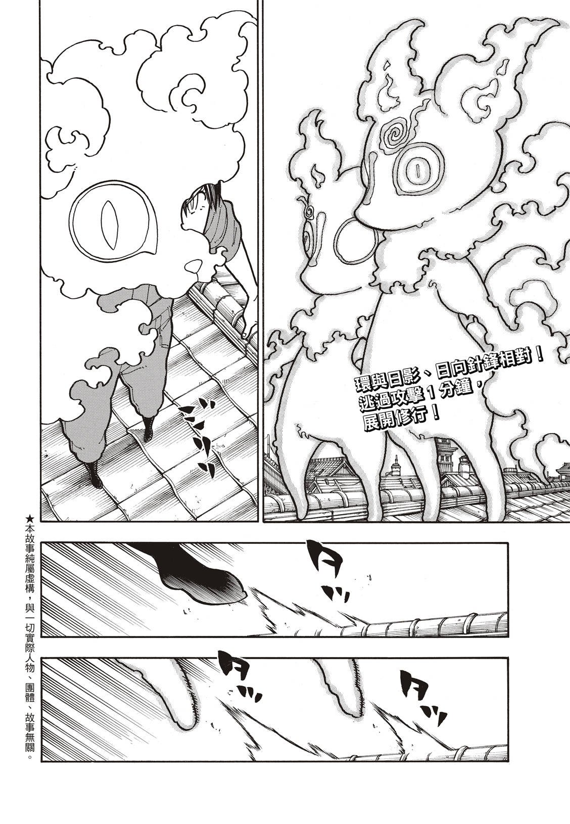 第171话 炎猫