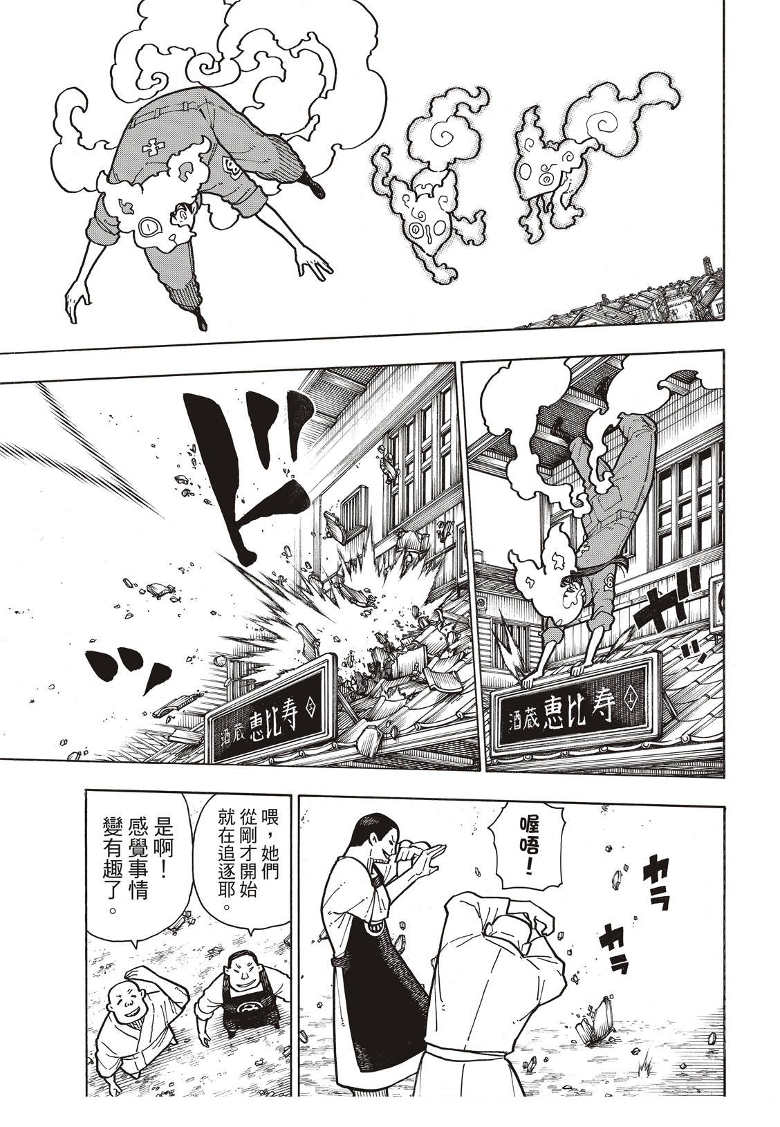 第171话 炎猫