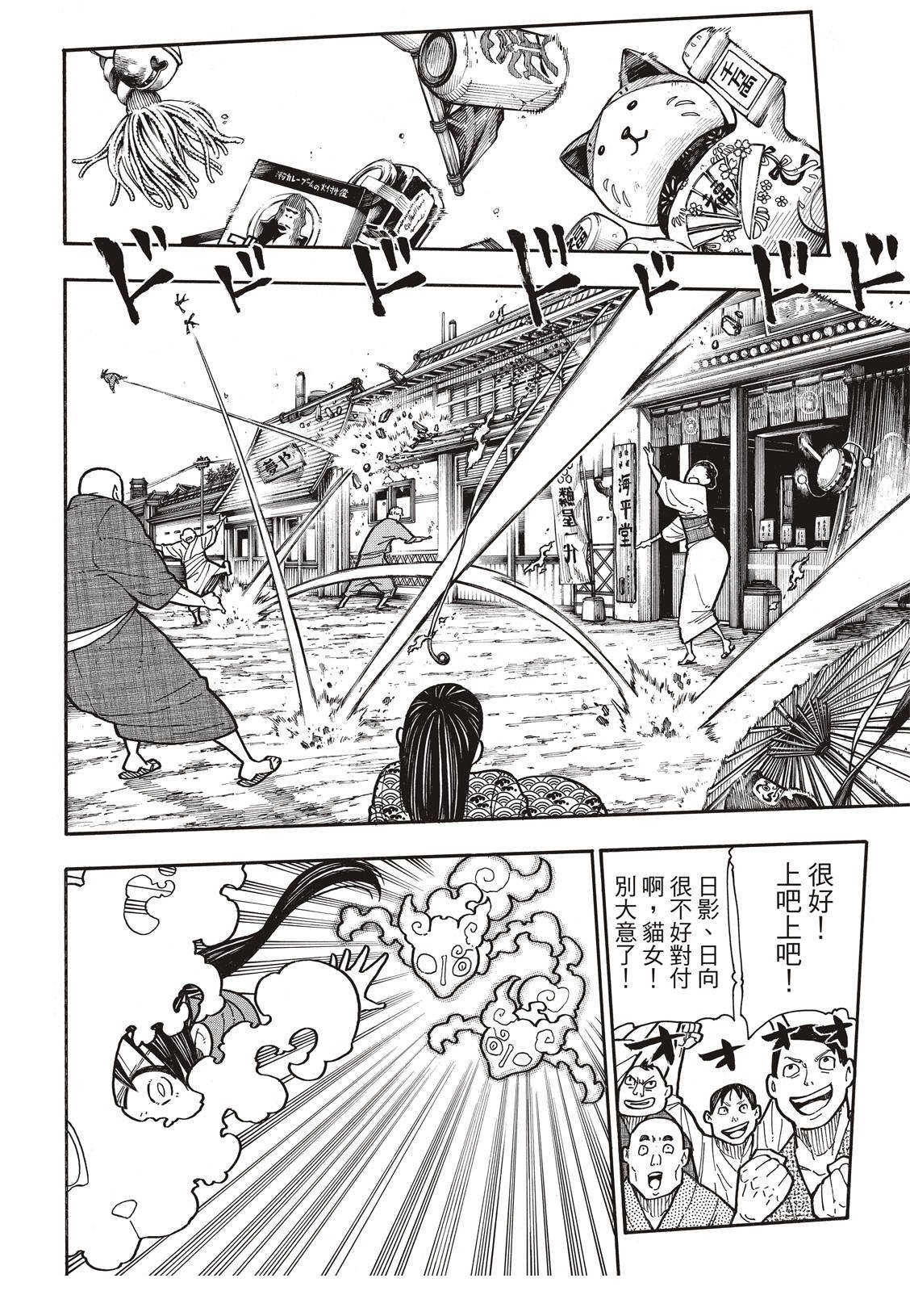 第171话 炎猫