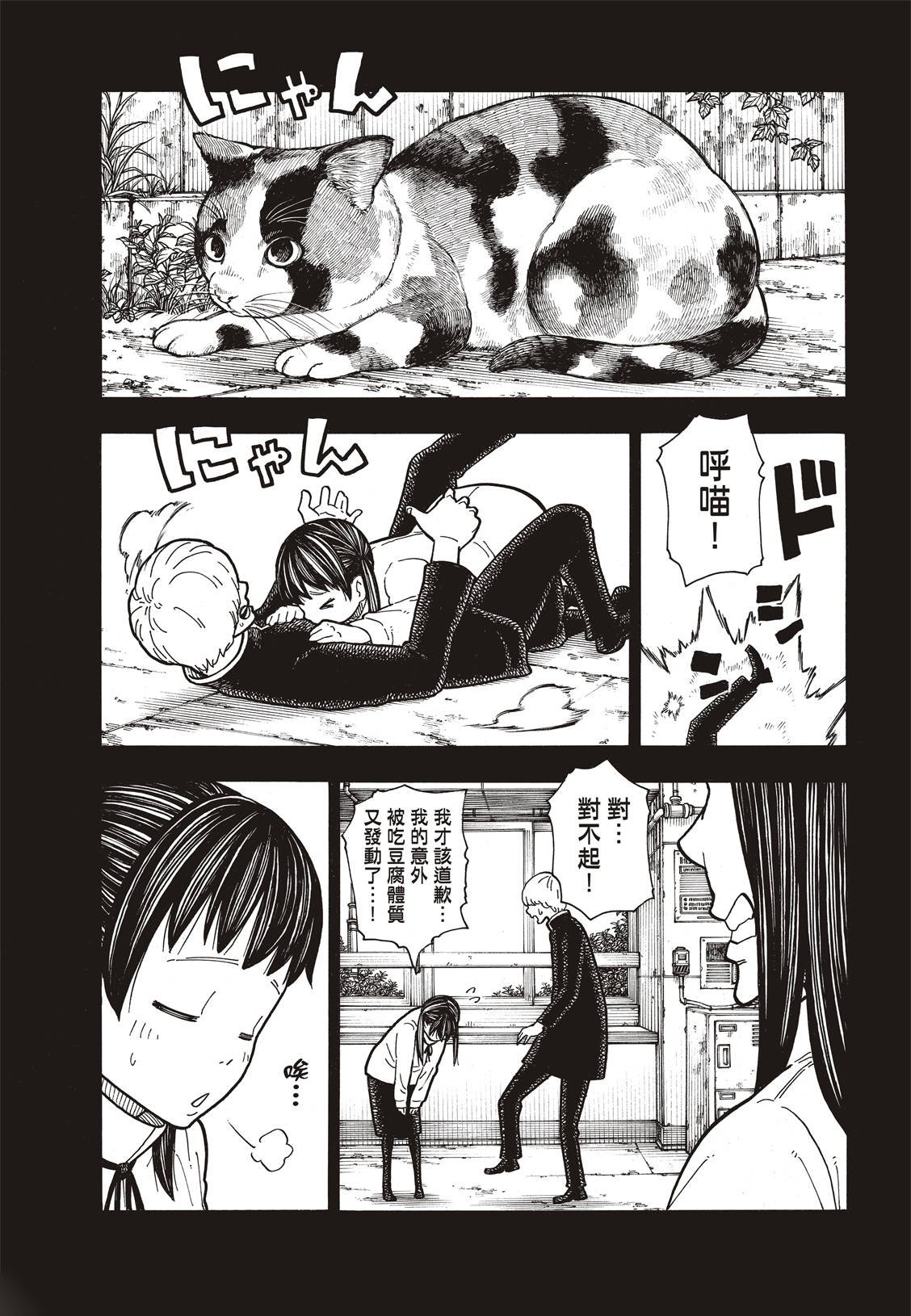 第171话 炎猫