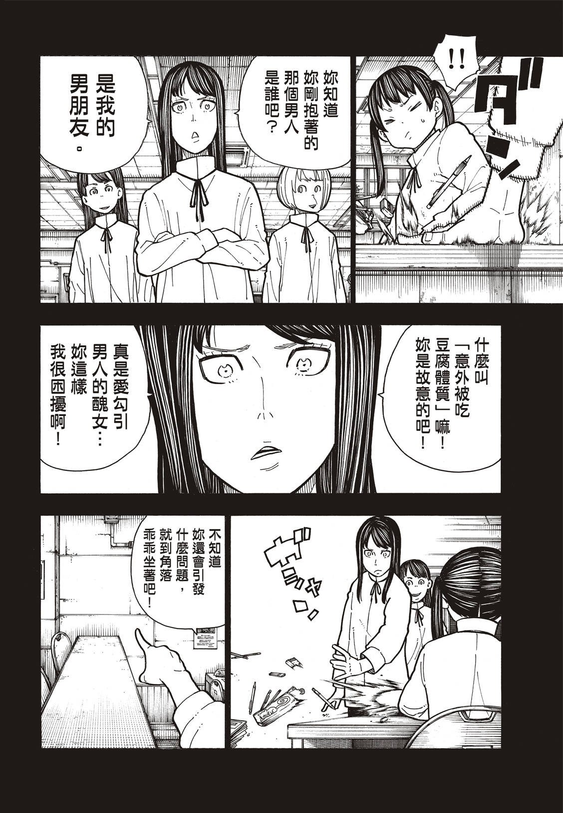 第171话 炎猫