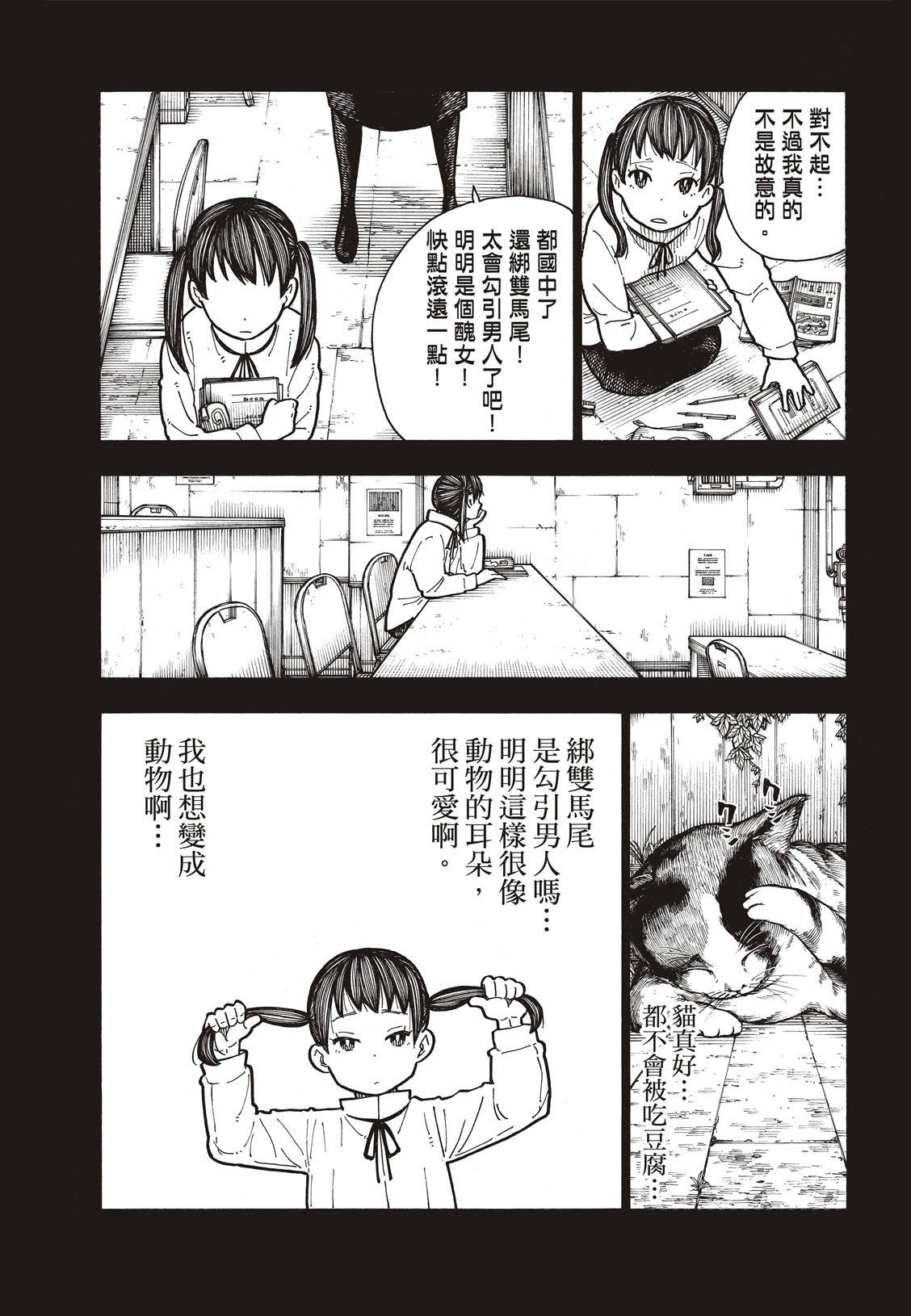 第171话 炎猫
