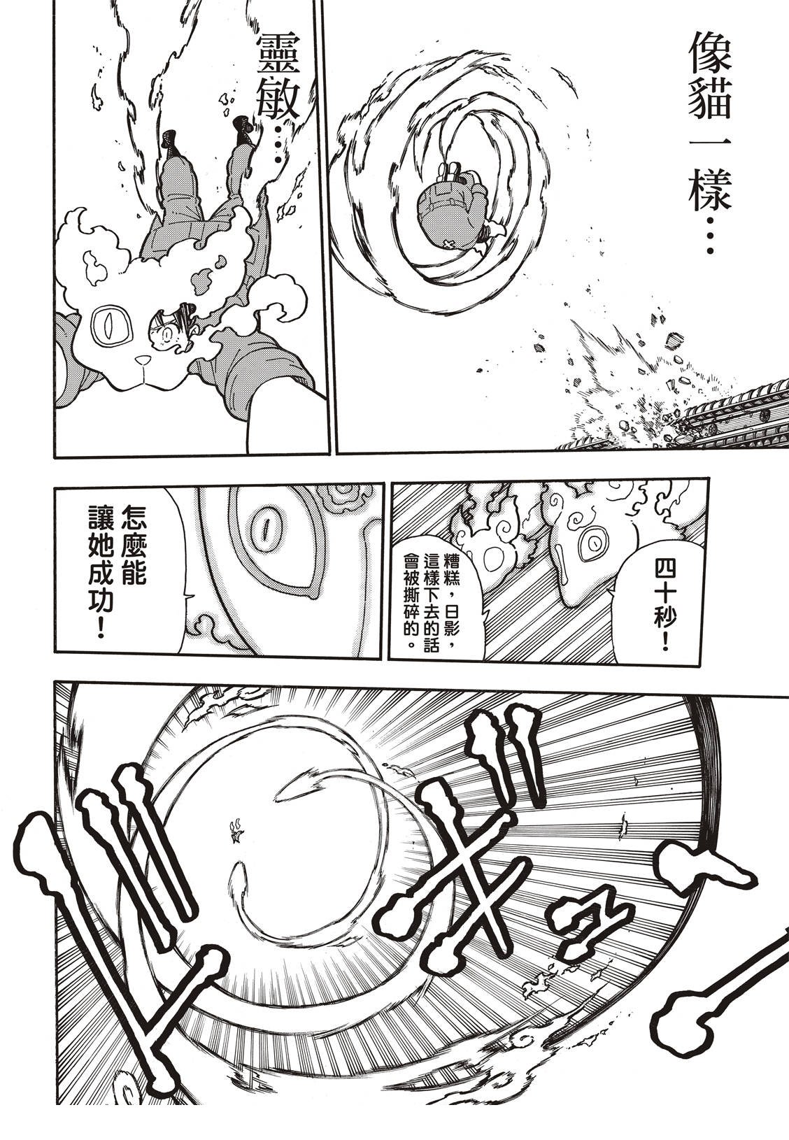 第171话 炎猫